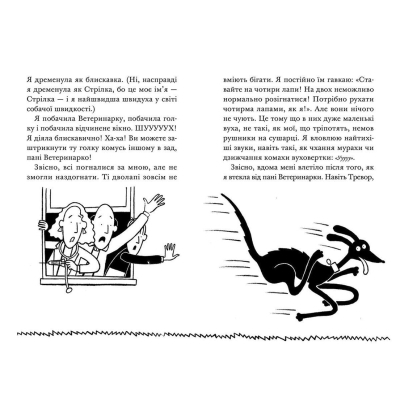 Книга Викрадення! Гаряче літо Ракети на чотирьох лапах. 5 - Джеремі Стронґ  (9786176798156) фото №9
