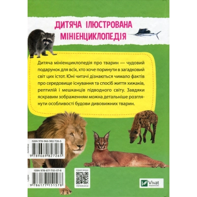 Книга Vivat Мініенциклопедія. Тваринний світ  (9789669827265) фото №2