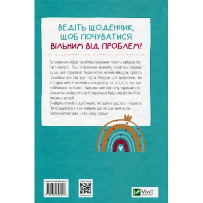 Книга Vivat Облиш ті кляті клопоти. Щоденник, який допоможе позбутися всякої бздури на шляху до щастя (9789669828903) фото №2