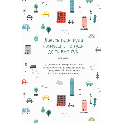 Книга Vivat Облиш ті кляті клопоти. Щоденник, який допоможе позбутися всякої бздури на шляху до щастя (9789669828903) фото №8