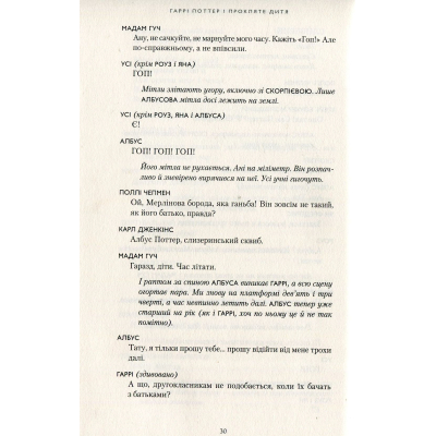 Книга А-ба-ба-га-ла-ма-га Гаррі Поттер і прокляте дитя - Джоан Ролінґ  (9786175851128) фото №10