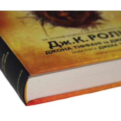 Книга А-ба-ба-га-ла-ма-га Гаррі Поттер і прокляте дитя - Джоан Ролінґ  (9786175851128) фото №6