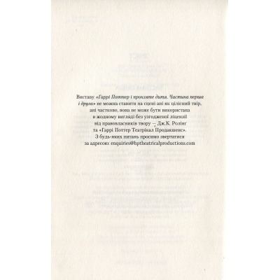 Книга А-ба-ба-га-ла-ма-га Гаррі Поттер і прокляте дитя - Джоан Ролінґ  (9786175851128) фото №8