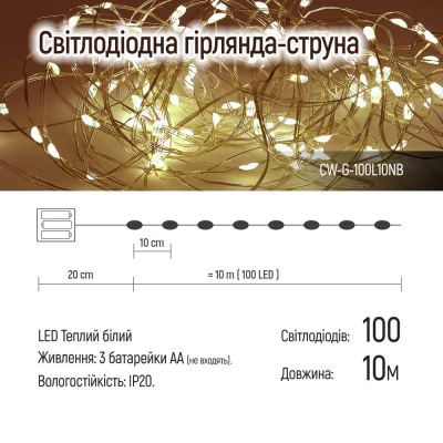 Гірлянда Colorway Струна LED 100 10 м теплий колір 3 AA Battery (CW-G-100L10NB) фото №11
