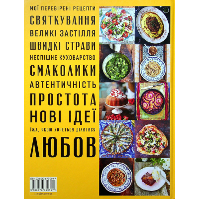 Книга Італійські страви з Джеймі Олівером - Джеймі Олівер  (9786176799597) фото №3