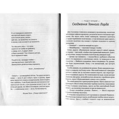 Книга А-ба-ба-га-ла-ма-га Гаррі Поттер і Смертельні реліквії - Джоан Ролінґ  (9789667047702) фото №4