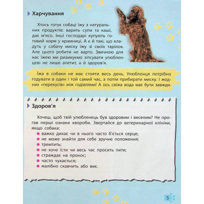 Книга Vivat Мініенциклопедія. Хатні улюбленці  (9789669827241) фото №5