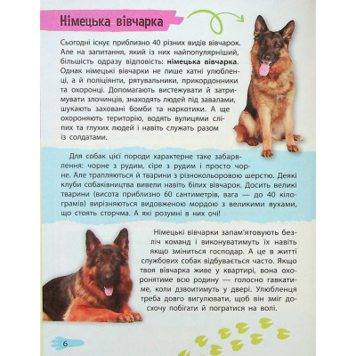 Книга Vivat Мініенциклопедія. Хатні улюбленці  (9789669827241) фото №6
