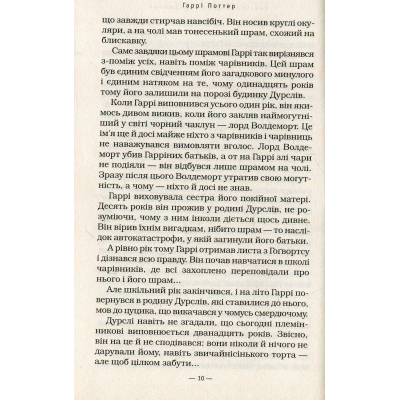 Книга А-ба-ба-га-ла-ма-га Гаррі Поттер і таємна кімната - Джоан Ролінґ  (9789667047344) фото №10