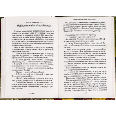 Книга А-ба-ба-га-ла-ма-га Гаррі Поттер і таємна кімната - Джоан Ролінґ  (9789667047344) фото №6