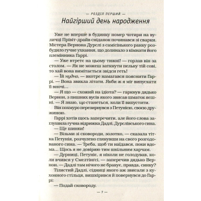 Книга А-ба-ба-га-ла-ма-га Гаррі Поттер і таємна кімната - Джоан Ролінґ  (9789667047344) фото №7