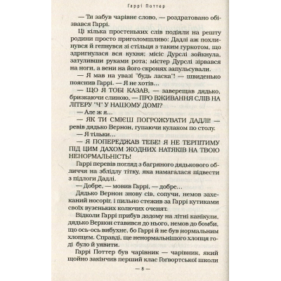Книга А-ба-ба-га-ла-ма-га Гаррі Поттер і таємна кімната - Джоан Ролінґ  (9789667047344) фото №8