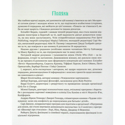 Книга Vivat Повага. Як діяти, коли зазіхають на твої особисті кордони  (9789669823854) фото №6