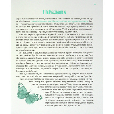 Книга Vivat Повага. Як діяти, коли зазіхають на твої особисті кордони  (9789669823854) фото №8