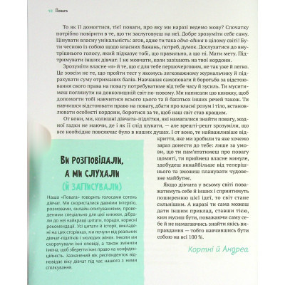 Книга Vivat Повага. Як діяти, коли зазіхають на твої особисті кордони  (9789669823854) фото №9