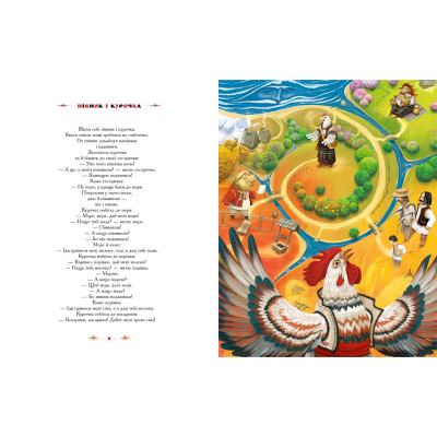 Книга А-ба-ба-га-ла-ма-га 100 казок. Найкращі українські народні казки. Том 2  (9789667047740) фото №5