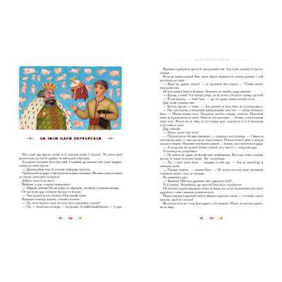 Книга А-ба-ба-га-ла-ма-га 100 казок. Найкращі українські народні казки. Том 2  (9789667047740) фото №6