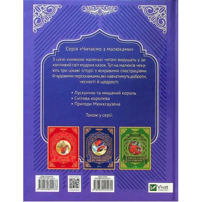 Книга Vivat Чарівні казки для найменших  (9789669824233) фото №2