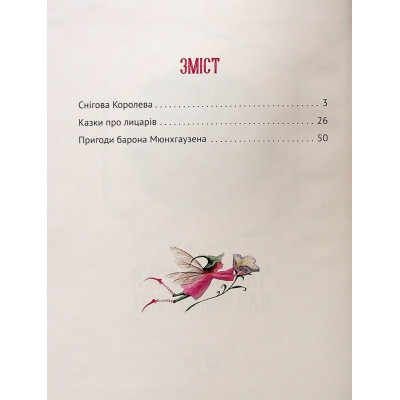 Книга Vivat Чарівні казки для найменших  (9789669824233) фото №3