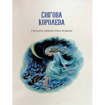 Книга Vivat Чарівні казки для найменших  (9789669824233) фото №4