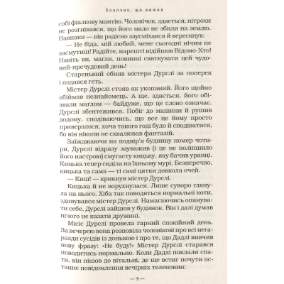Книга А-ба-ба-га-ла-ма-га Гаррі Поттер і філософський камінь - Джоан Ролінґ  (9789667047399) фото №11